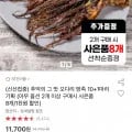 오징어다리 망족 10+1마리