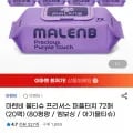 마렌비 캡형 물티슈 72매 20팩