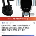 이탑 ET-W1000 차량용 15W 무선 충전거치대