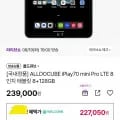 올도큐브 iPlay 7.0 mini pro