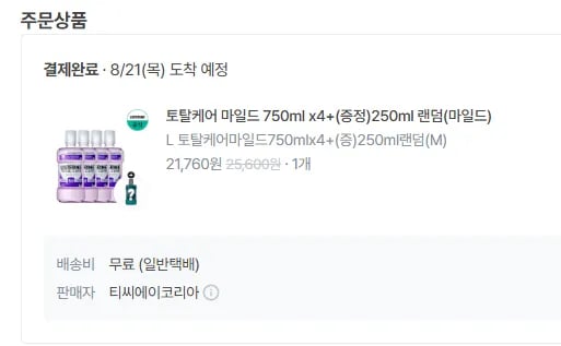 리스테린 그린티 쿨민트 토탈 케어 외 다양 750ml x4 250ml