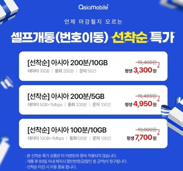 통화 200분 데이터 10GB