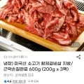 미국산 소고기 황제갈비살 600g
