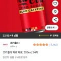 코카콜라 제로제로 350ml 24개