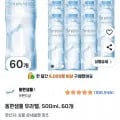 동원샘물 무라벨 500ml 60개