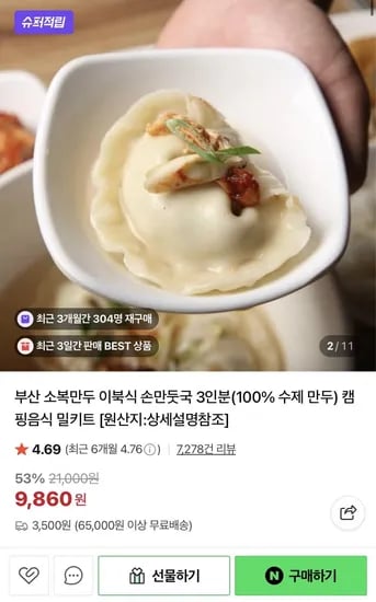이북식 손만둣굿 3팩