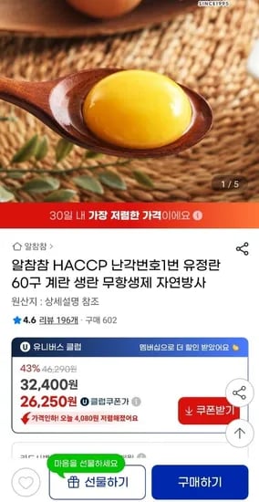 난각번호1번 유정란 60구