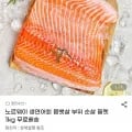 노르웨이 생연어회 뱃살 필렛 1kg