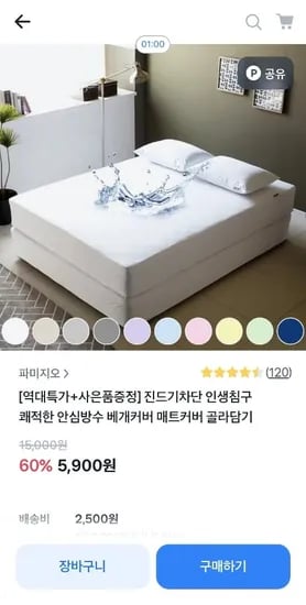 파미지오 방수베개 커버 40X60 10가지 색상