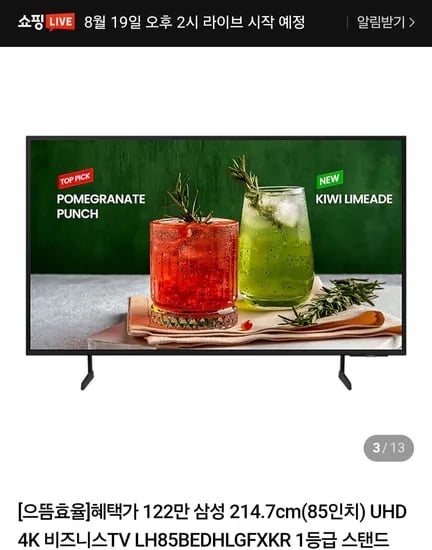 삼성 UHD 4K 비즈니스 TV 스탠드 85인치