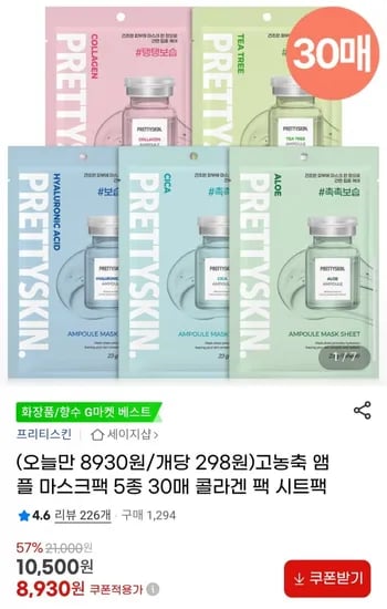앰플 마스크팩 30매