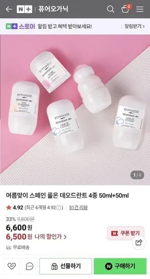 바이빠세 데오드란트 1+1