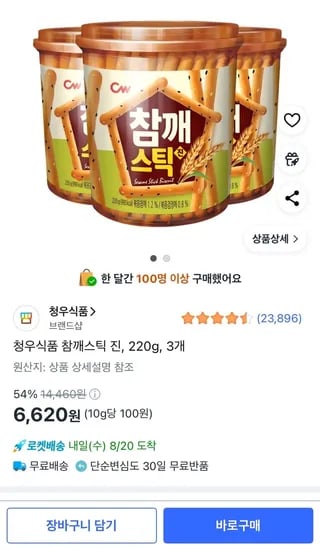 청우식품 참깨스틱 진 220g 3개