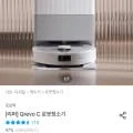 로보락 Qrevo C 로봇청소기