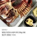 반건조 오징어 5미 250g 내외
