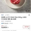 소고기 안심 스테이크 250g