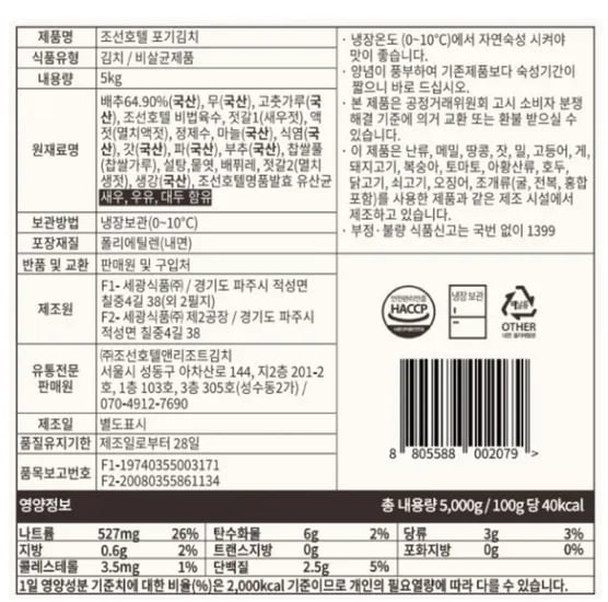 조선호텔 포기김치 5kg