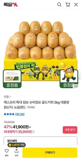 제스프리 골드키위 특대 35-36입 스푼 증정
