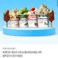 하겐다즈 파인트 멀티바 3개입 3개