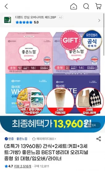 좋은느낌 오리지널 중형 18P 5팩 중형견본 4P 마즈간식
