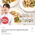 허닭 한입 닭가슴살 큐브 100g 6종 혼합 20팩