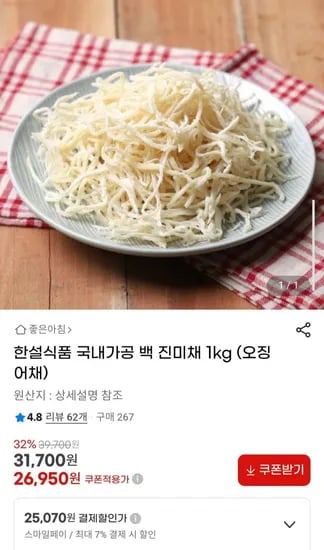 국내가공 백 진미채 1kg