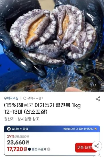 해남군 어가돕기 활전복 1kg 12-13미