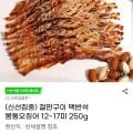 철판구이 맥반석 몸통오징어 12~17미 250g