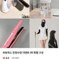 유토렉스 특별 구성