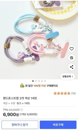 귀여운 핸드폰스트랩 3개 세트