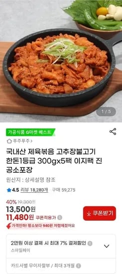 한돈 제육볶음 고추장불고기 300g x 5팩