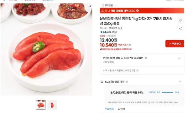 명란젓 파지 양념 1kg