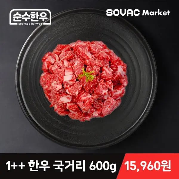 순수한우 투뿔 등심 1++ 600g