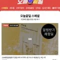 한끼통살 닭가슴살 식단패키지 올반 삼계탕 사조 참치 동원 딤섬 세트 방앗간청년 미숫가루 롯데웰푸드 아이스크림 골라담기 외 다양