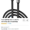 투키 알루미늄 90도 C to 8핀 PD 20W 고속 충전케이블 2m 2개