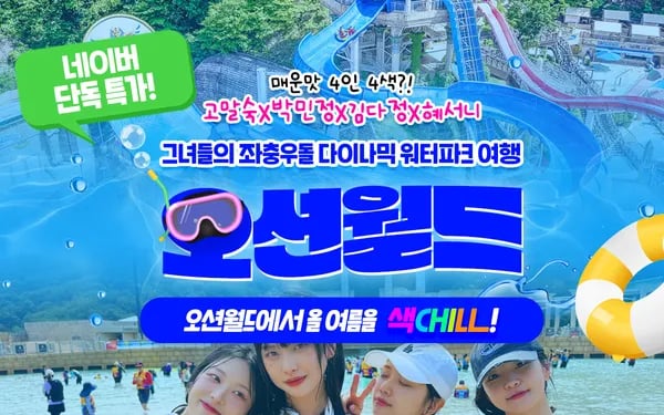 오션월드 워터파크 종일권 오후권