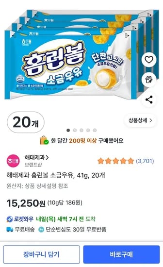 해태제과 홈런볼 소금우유맛 41g 20개