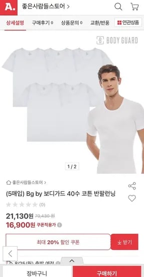 보디가드 40수 코튼 반팔런닝