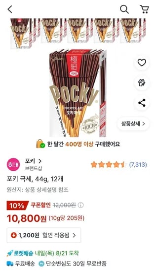포키 극세 44g 12개