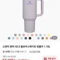 스탠리 퀜처 H2.0 플로우스테이트 텀블러 1.18L