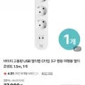 바이피 고용량 USB 멀티탭 C타입 3구 1.5m 1개