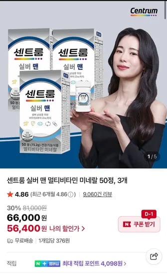 센트룸 실버 맨 멀티비타민 미네랄 50정 3개