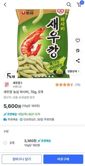 농심 새우깡 와사비 70g 5개
