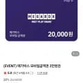메가박스 모바일금액권 2만원권 16,000원