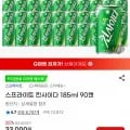 스프라이트 킨사이다 185ml 90캔