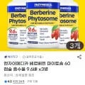 엔자이메디카 베르베린 파이토솜 60캡슐 3병