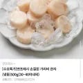 연프레시 손질된 가리비 관자 500g 30~40미내외