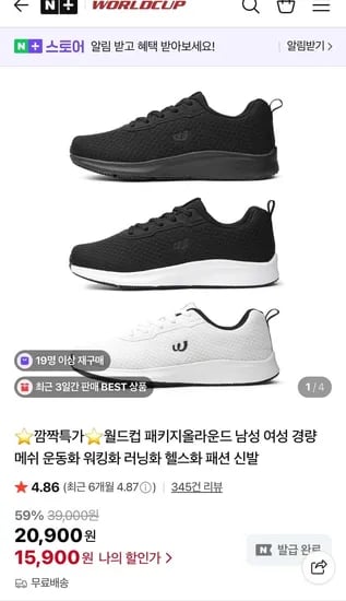 월드컵 패키지 올라운드 경량 메쉬 운동화