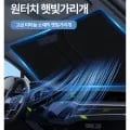 차량용 원터치 햇빛가리개