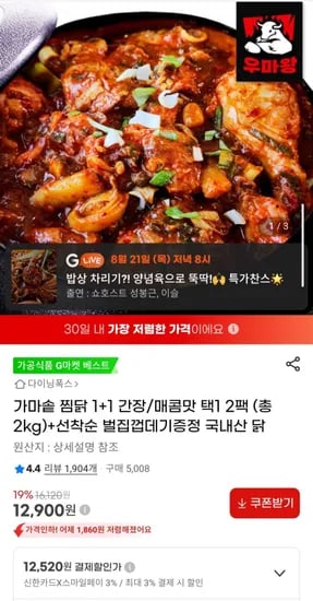 가마솥 찜닭 간장 매콤맛 2팩 총 2kg